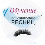 Фото №2 Обучение наращиванию ресниц 