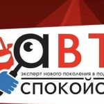 Полная экспертная проверка авто и автоподбор