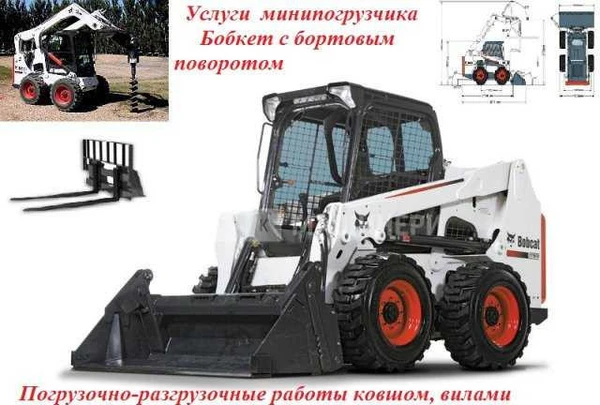 Фото Услуги минипогрузчика бобкет S630