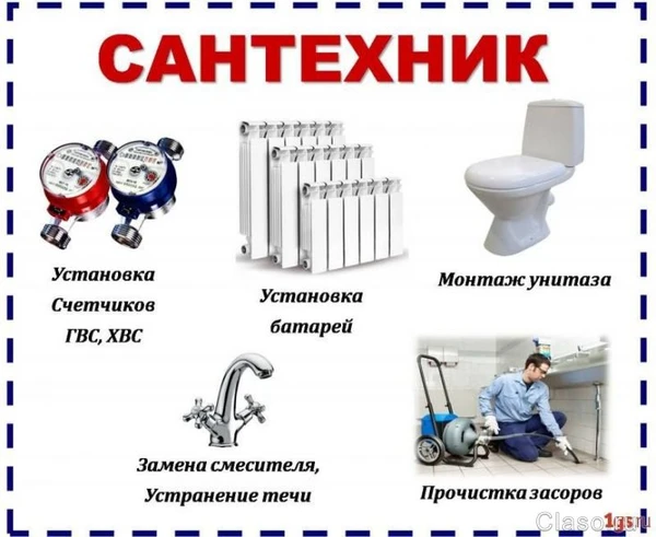 Фото Сантехник