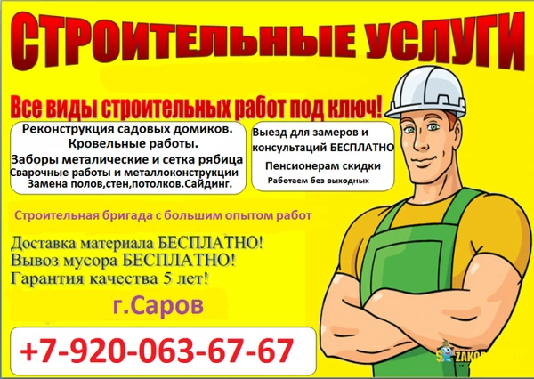Фото Дачные строительные услуги в Сарове