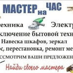 Мастер на час