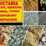 Фото №4 Доставка песка,щебня,чернозема,вывоз мусора в новой усмани