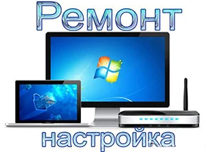 Фото Ремонт компьютеров и ноутбуков. Выезд на дом