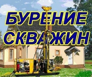Фото Скважины (колонки) на воду