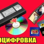 Оцифровка видеокассет на DVD диски