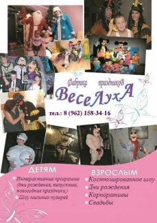 Фото Аниматоры на день День рождения
