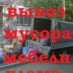 Вынос и вывоз мусора