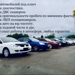 Помощь при покупке авто, диагностика