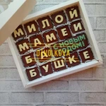 Фото №3 Наборы из шоколадных букв и фигурок.