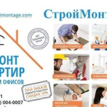 Ремонт Квартир, Домов, Офисов