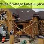 Баварская кладка. Каменщики.Облицовка. Свободны