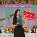 Фото №2 Юлия Белёва Ведущая/Тамада, организатор