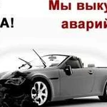 Выкуп автомобилей. Автовыкуп