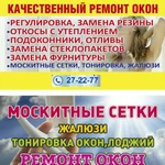 Ремонт пластиковых окон