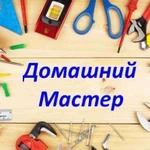 Техническая помощь по дому