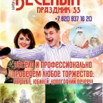 Фото №3 Ведущие на свадьбу, юбилей, корпоративы