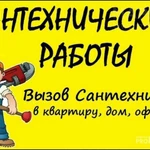 Сантехник Свердловский!Сантехника любой сложности!