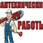 Услуги сантехника