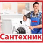 Услуги сантехника 