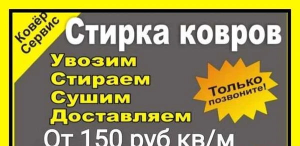 Фото Химчистка Ковров