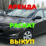 Аренда авто