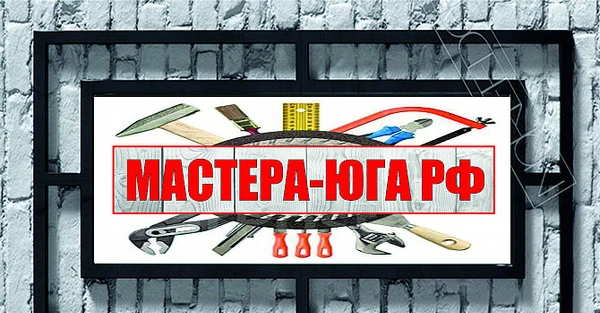 Фото Домашний мастер
