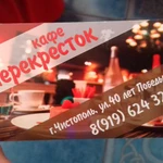 Фото №3 Кафе "Перекрёсток"