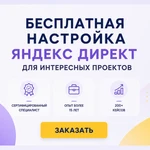Клиенты из Яндекс.Директ