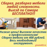 Сборка мебели любой сложности.