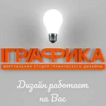 Графический дизайн полиграфии, рекламы