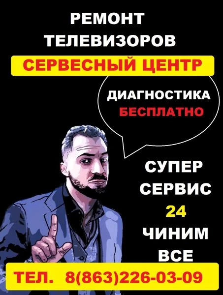 Фото Ремонт телевизоров