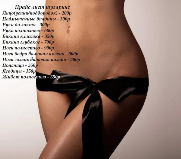 Фото Шугаринг