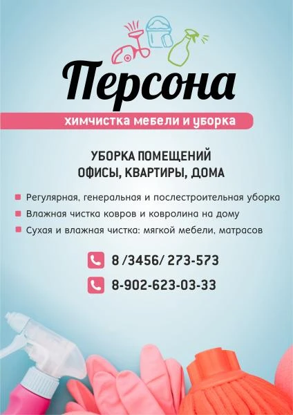 Фото Уборка помещений. Химчистка мягкой мебели.