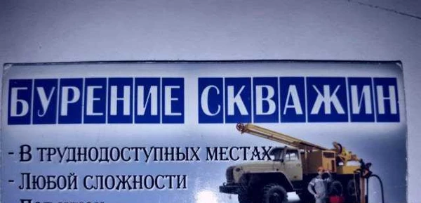 Фото Бурение скважин