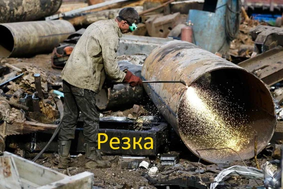 Фото Резка металлоконструкций, вывоз металлолома