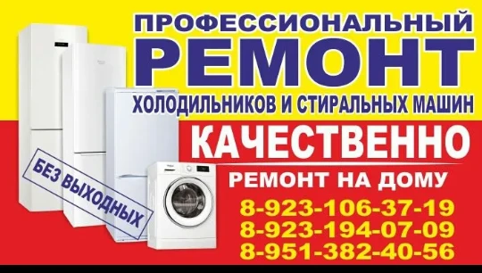 Фото Ремонт холодильнеков