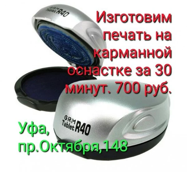 Фото Печати штампы Уфа заказать печать в Уфе