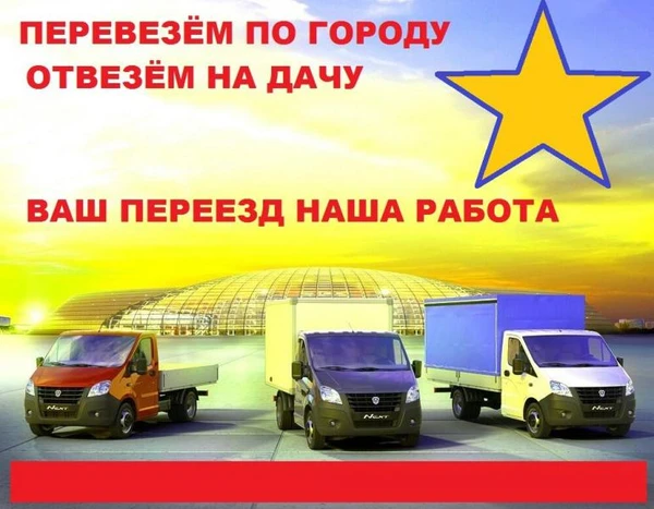 Фото Перевозка грузов. Личный подход Грузчики