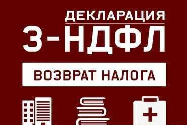 Фото Декларация 3-ндфл