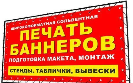 Фото Баннеры По Выгодной цене монтаж