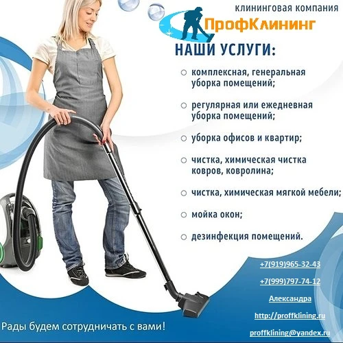 Фото ПрофКлининг-профессиональная уборка