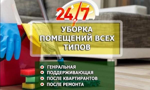 Фото Уборка любых помещений под ключ