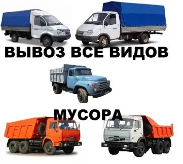 Фото Вывоз мусора, хлама. Погрузка мусора. Вынос.Уборка