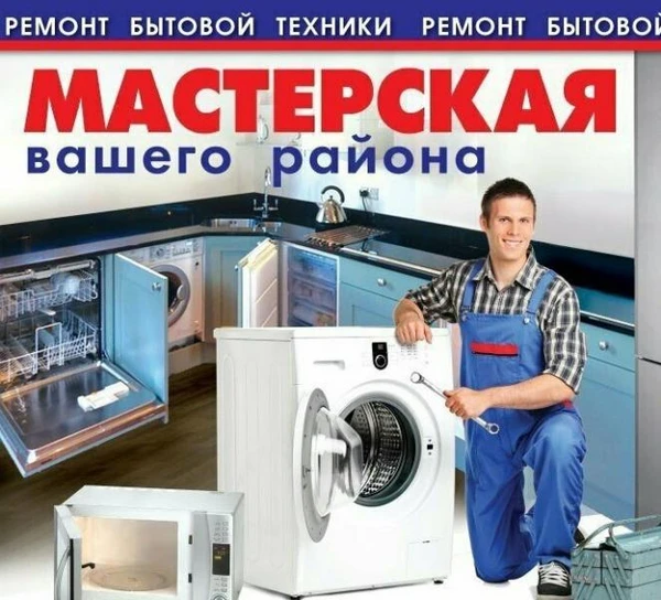 Фото Ремонт стиральных машин 