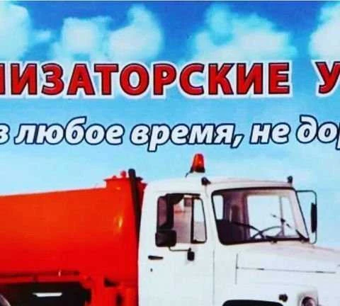 Фото Ассенизатор