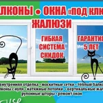 Установка балконов и окон, натяжные потолки