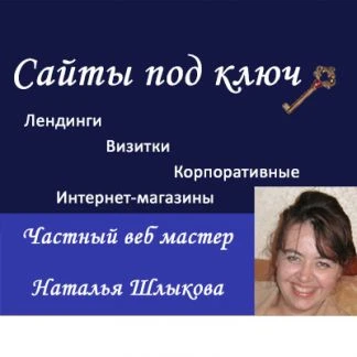 Фото Сайт под ключ + продвижение. Без посредников