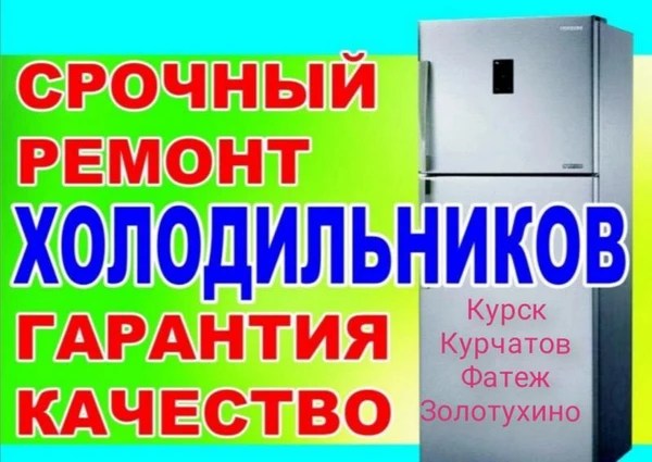 Фото Ремонт холодильников