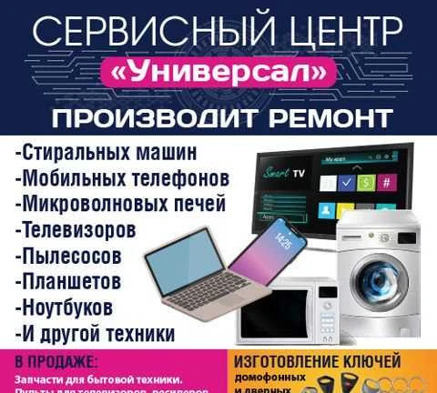 Фото Ремонт мобильной,крупной и мелкой бытовой техники